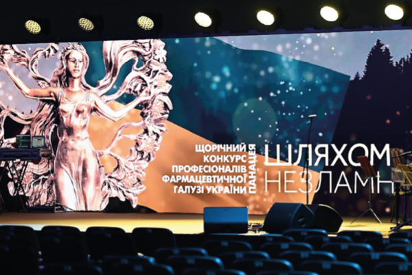 
<!--                -->                Щорічний конкурс професіоналів фармацевтичної галузі україни